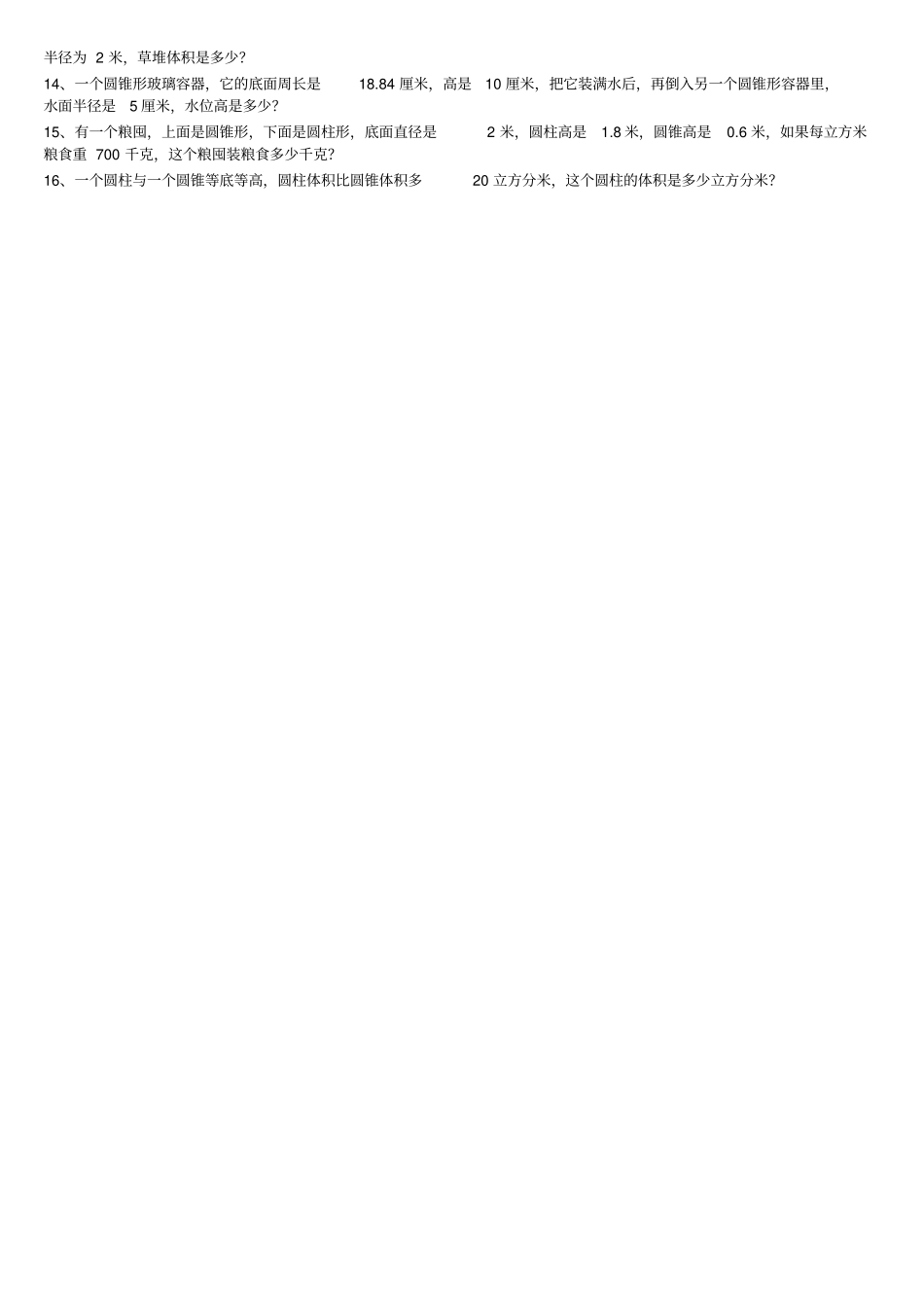 完整版,六年级下册圆锥体积练习题_第2页
