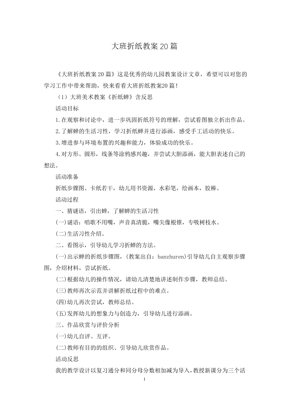 大班折纸教案20篇_第1页