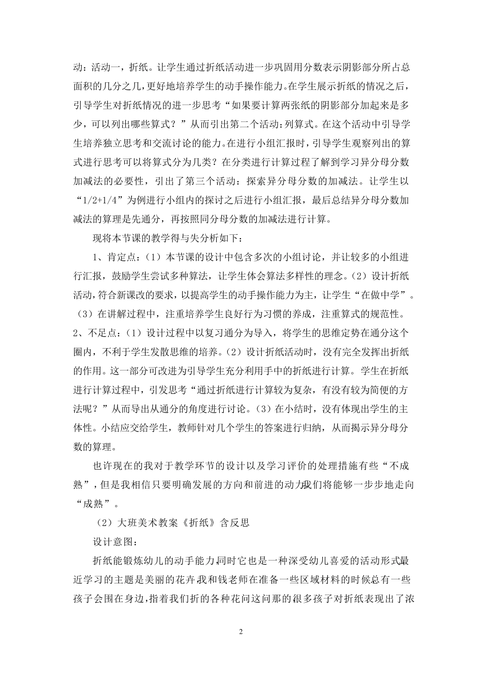 大班折纸教案20篇_第2页