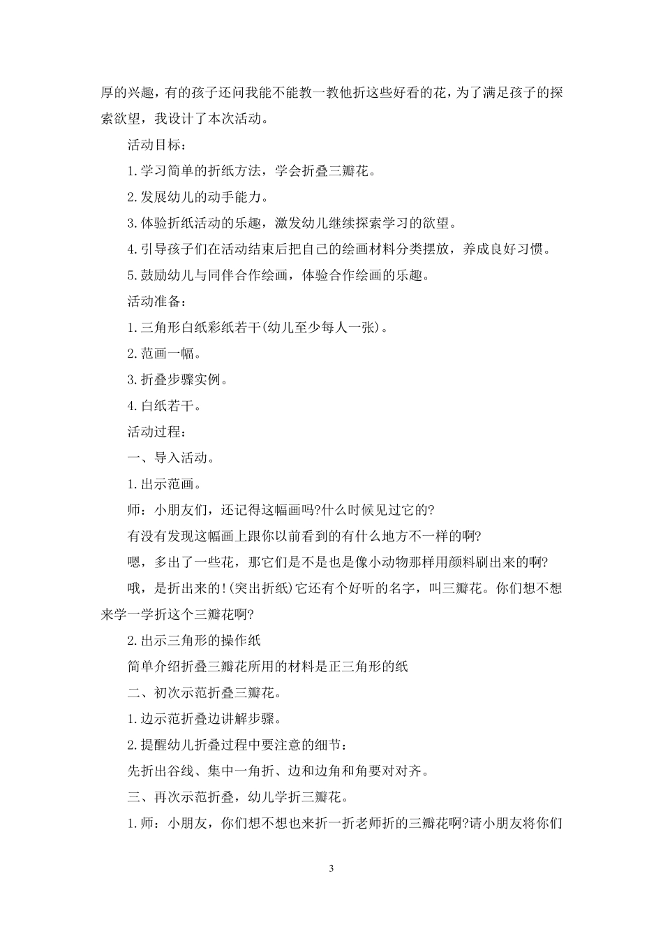 大班折纸教案20篇_第3页