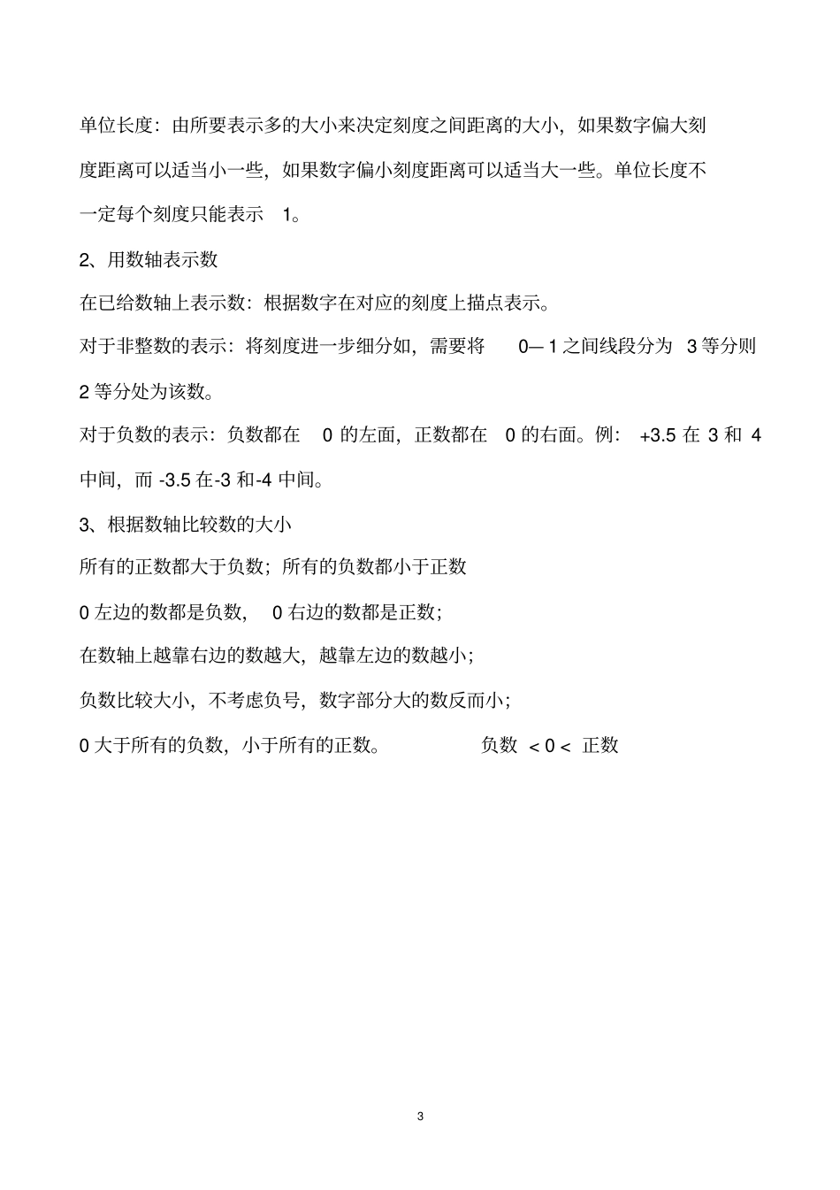 完整版,六年级下册数学负数知识点整理_第3页