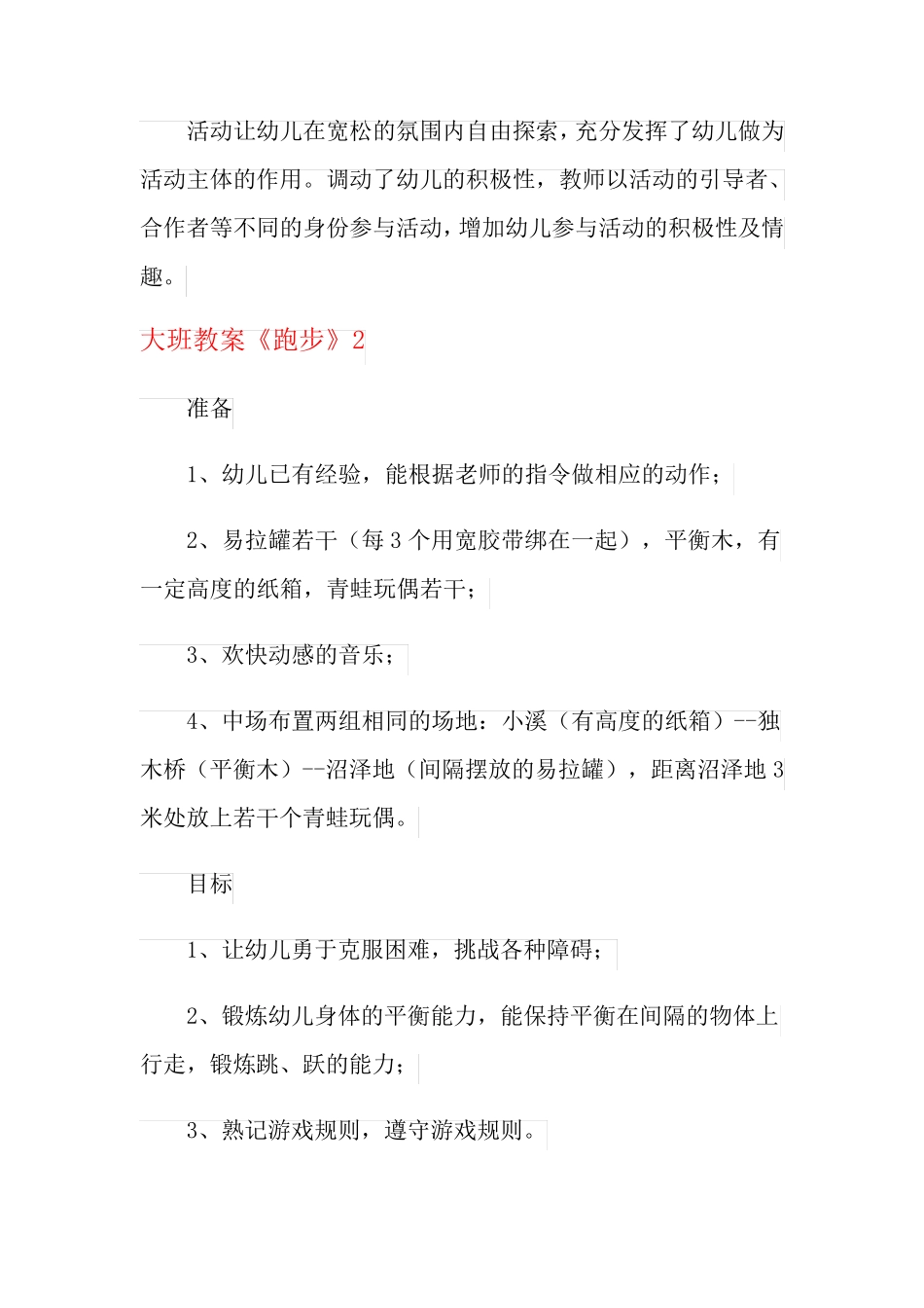 大班教案《跑步》_第3页