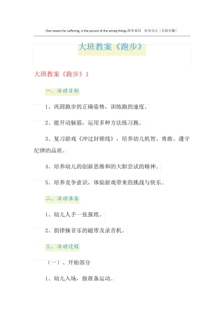 大班教案《跑步》