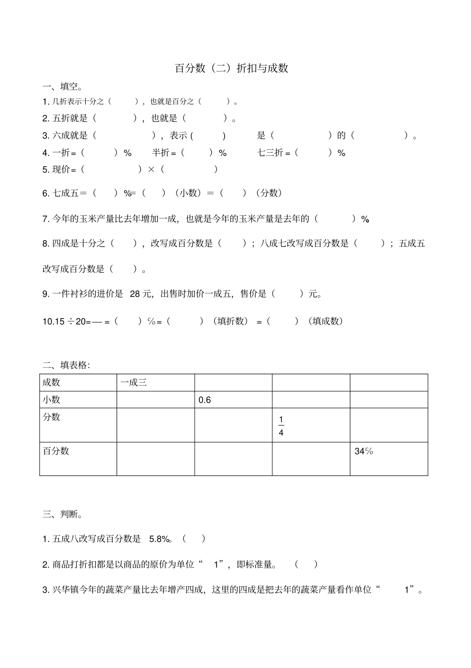 完整版,六年级下册百分数二折扣和成数专项练习_第1页