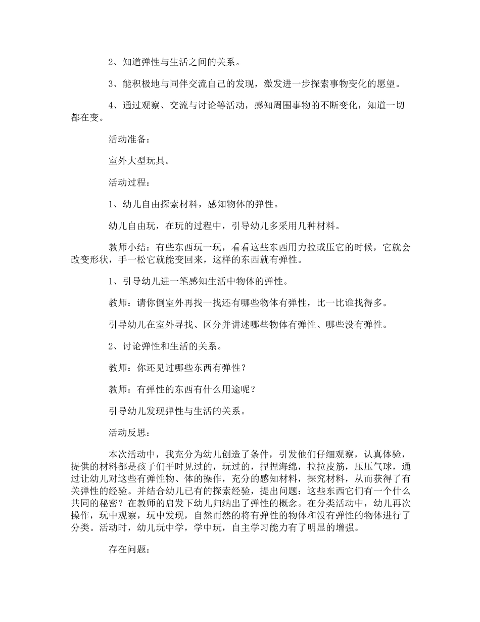 大班科学活动弹性教案_第3页