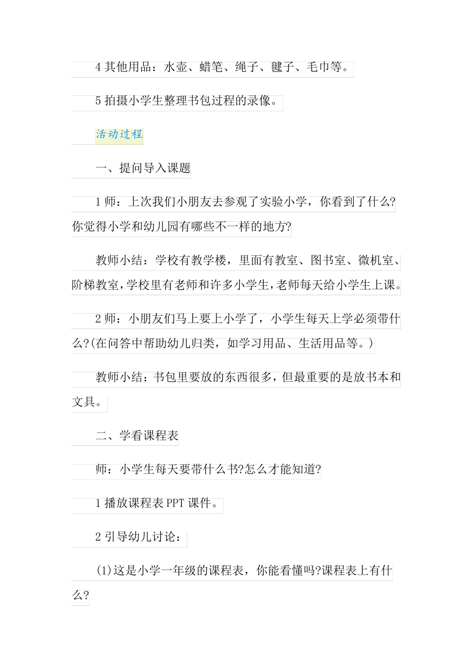 大班自理能力教案_第2页