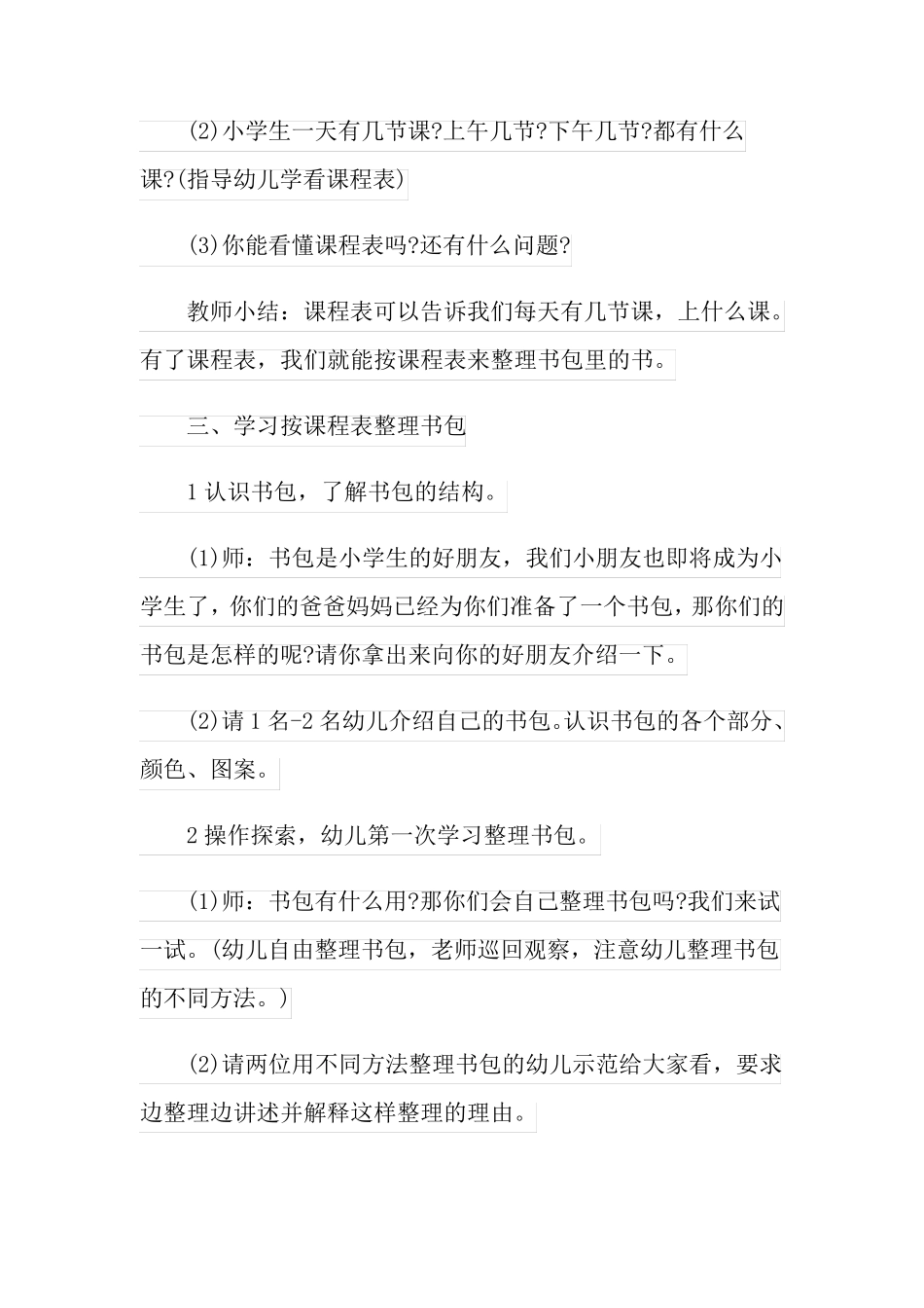 大班自理能力教案_第3页