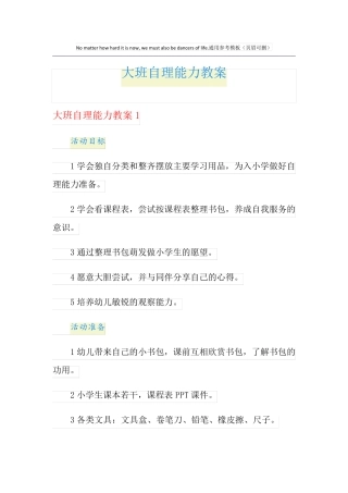 大班自理能力教案