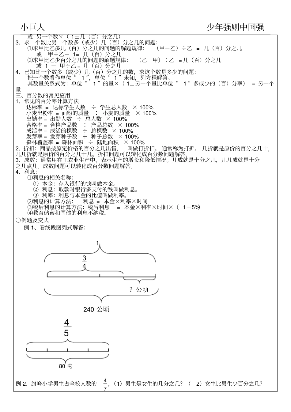 完整版,六年级下册百分数二讲义_第2页
