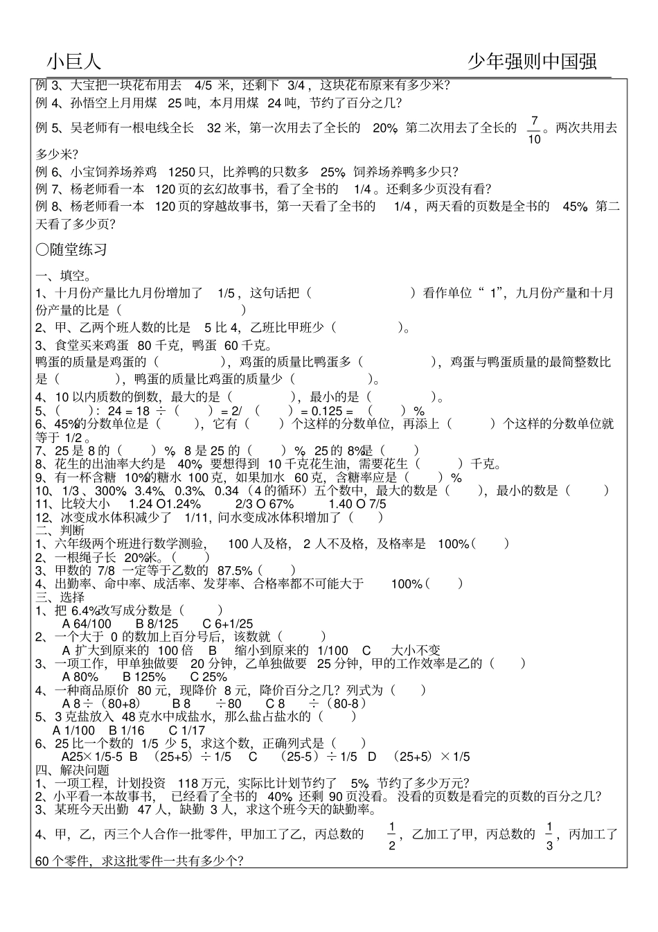 完整版,六年级下册百分数二讲义_第3页