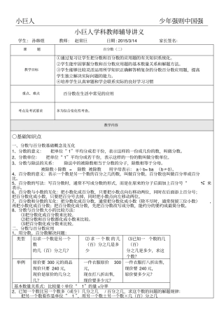 完整版,六年级下册百分数二讲义