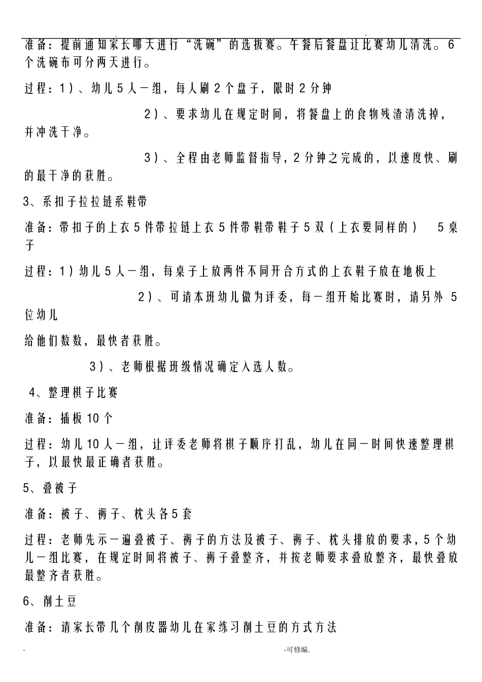 大班自理能力比赛_第2页