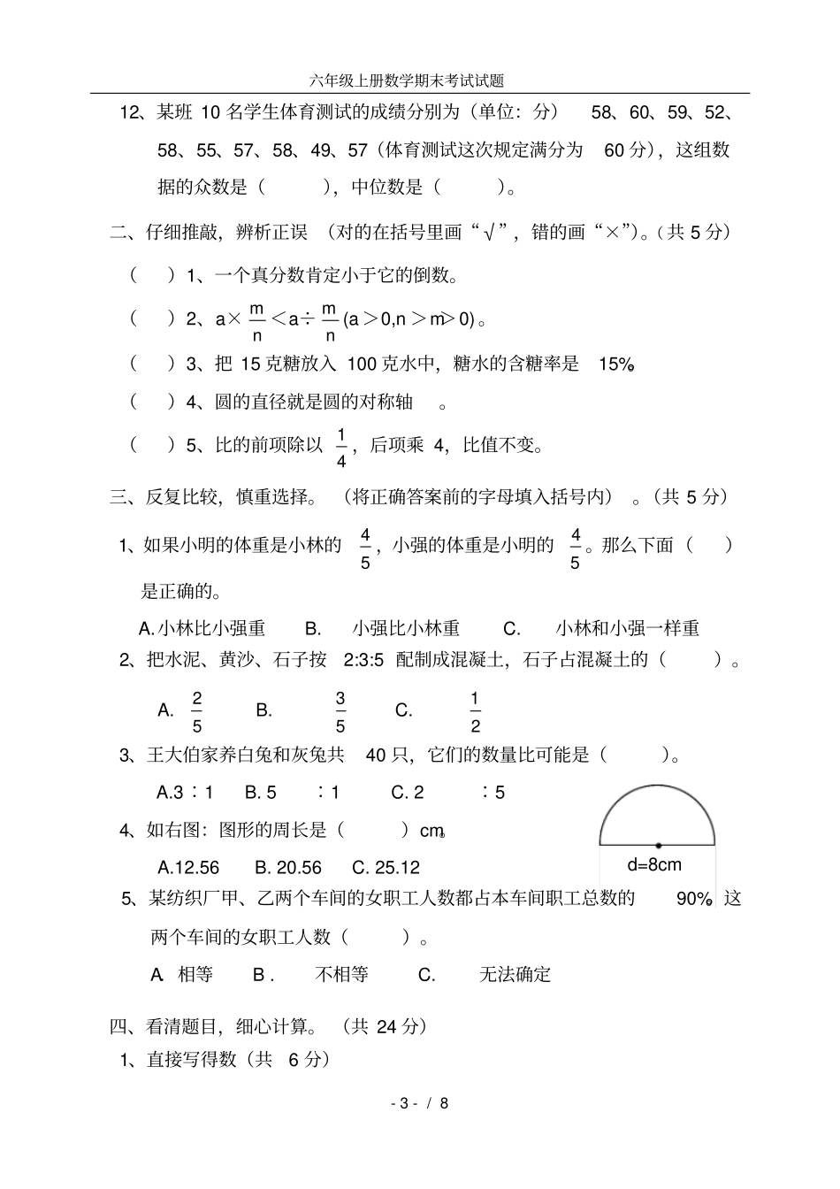 完整版,六年级上册数学期末考试试题_第3页