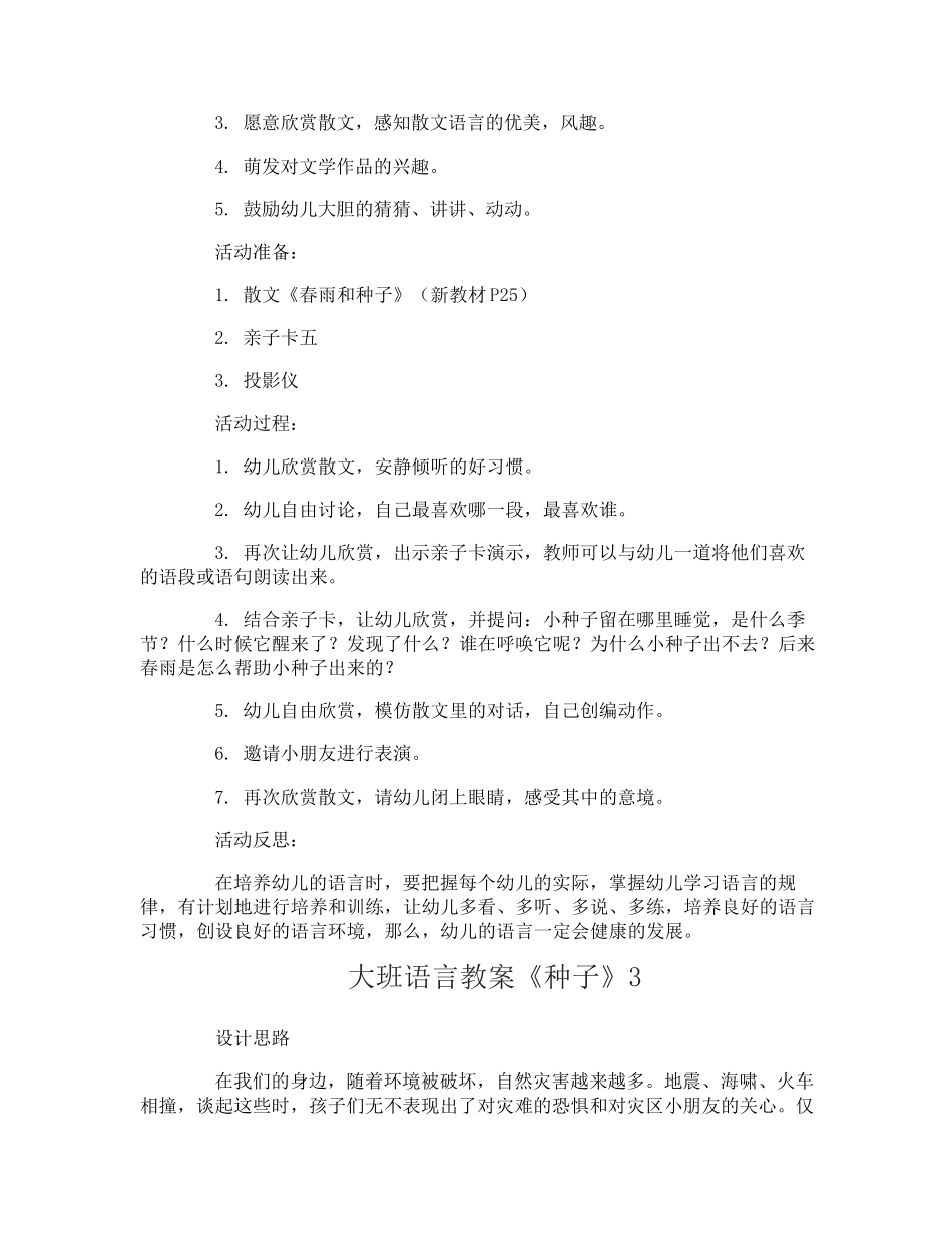 大班语言教案《种子》_第2页