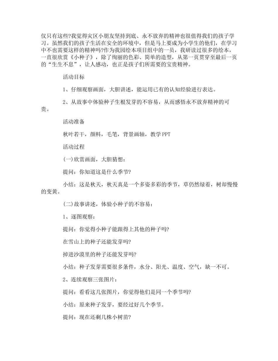 大班语言教案《种子》_第3页