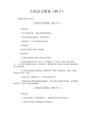 大班语言教案《种子》