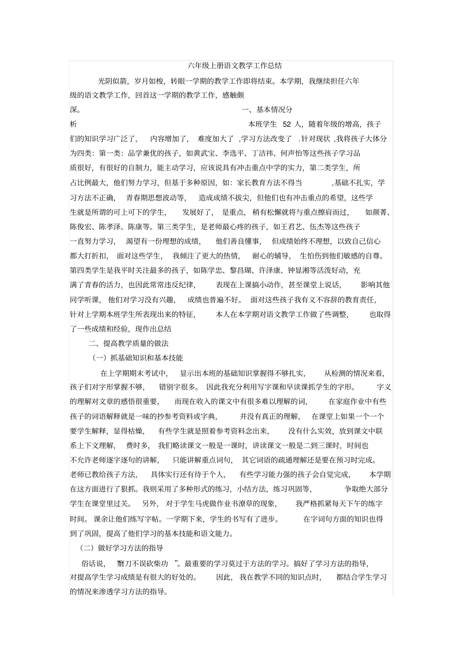 完整版,六年级上册语文教学工作总结_第1页