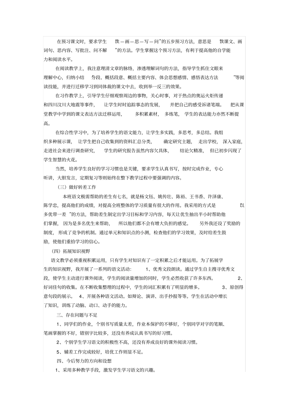 完整版,六年级上册语文教学工作总结_第2页