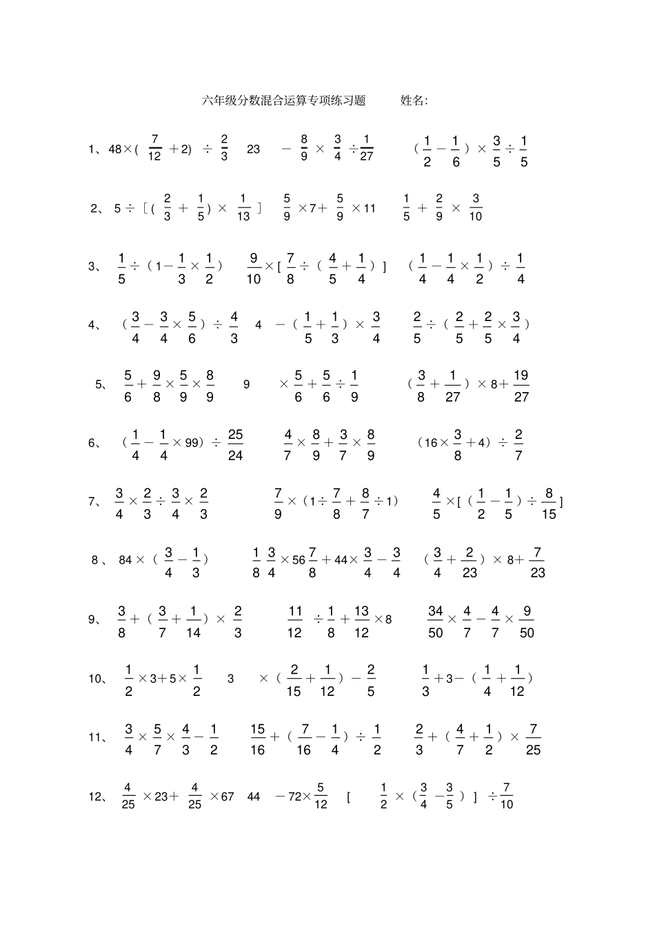 完整版,六年级分数混合运算专项练习题_第1页
