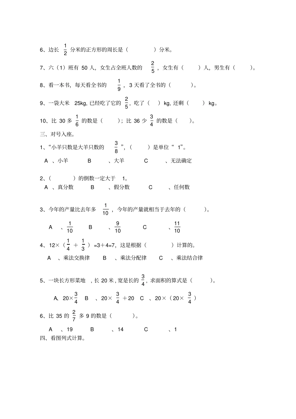 完整版,六年级分数混合运算专项练习题_第3页