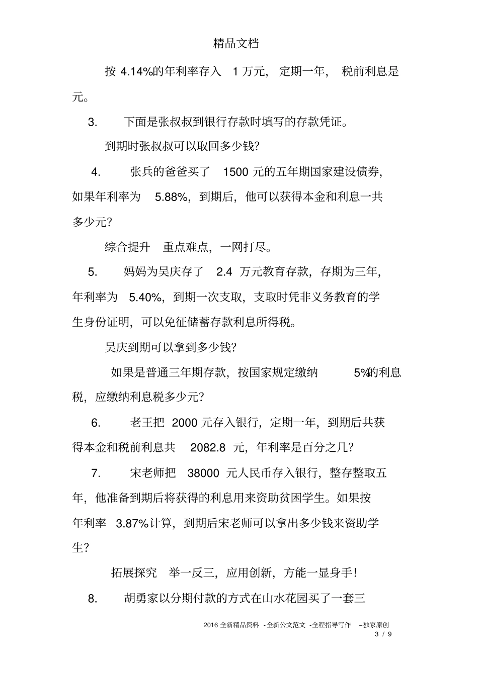 完整版,六年级利率练习题及答案_第3页