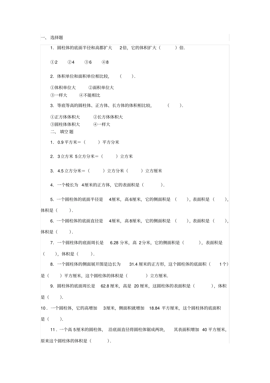 完整版,六年级圆柱练习题_第1页