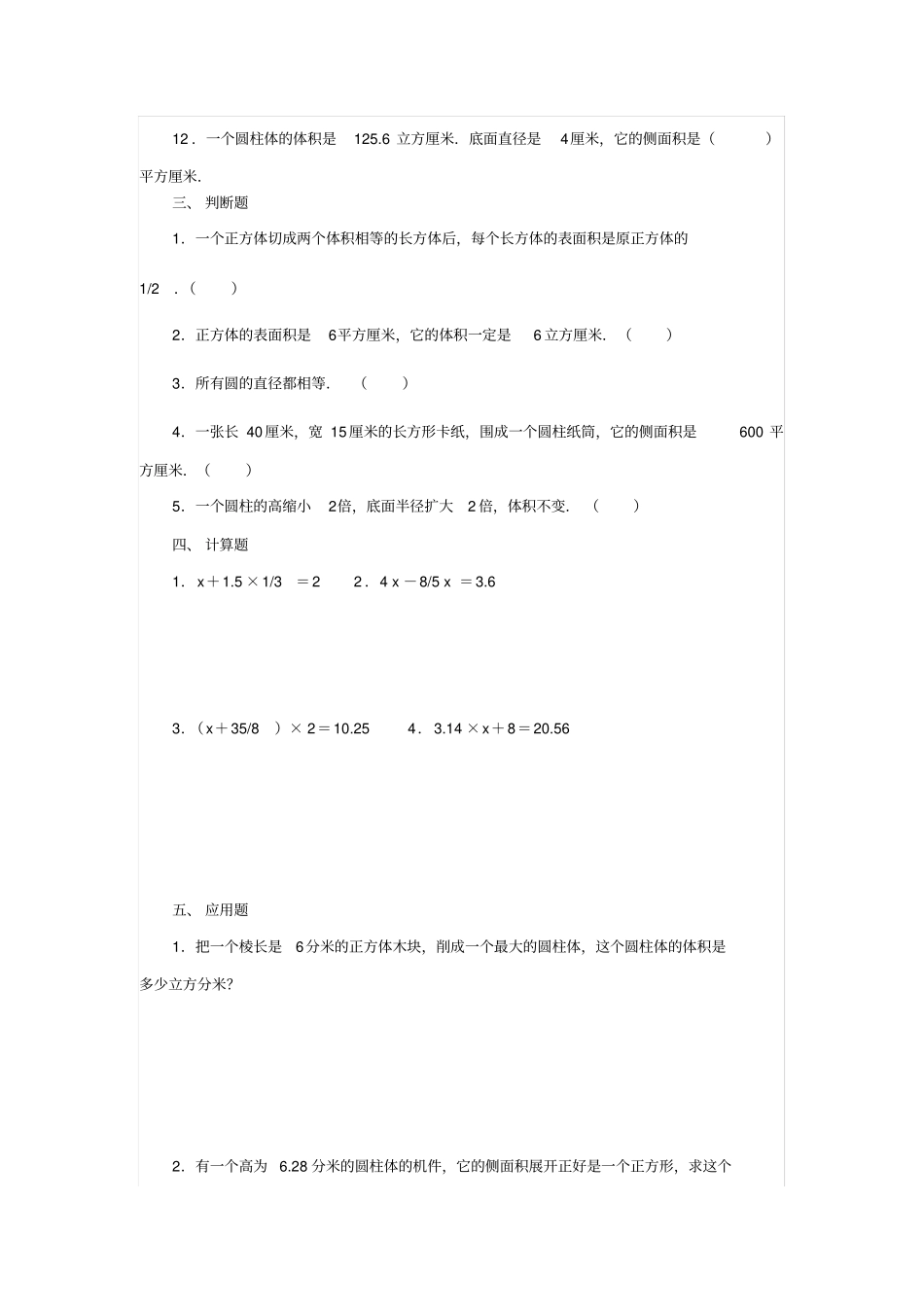 完整版,六年级圆柱练习题_第2页