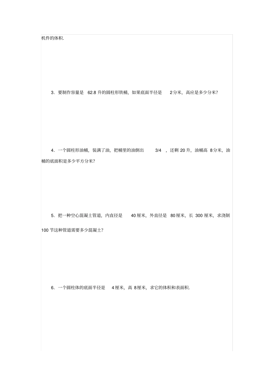 完整版,六年级圆柱练习题_第3页