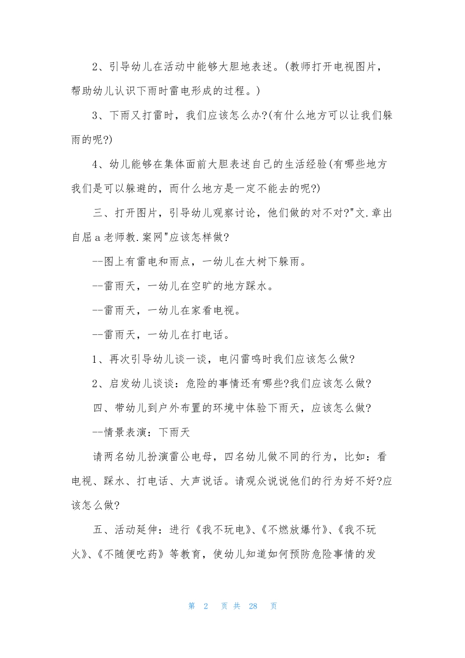 大班防雷电教案10篇_第2页