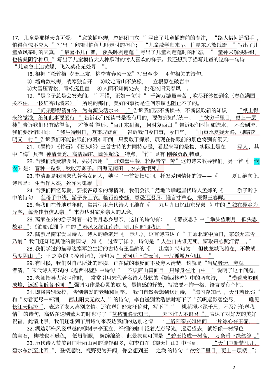 完整版,六年级古诗情境填空练习与答案_第2页