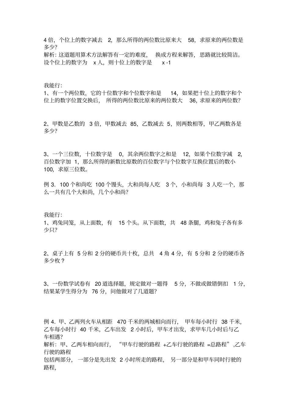 完整版,六年级奥数列方程解应用题_第2页