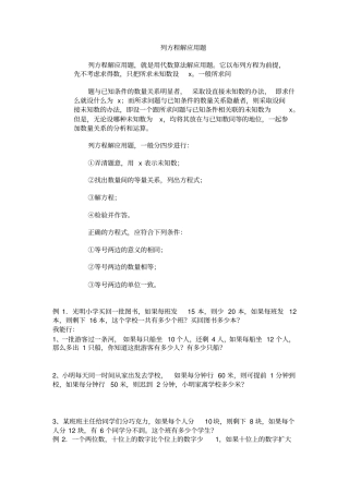 完整版,六年级奥数列方程解应用题