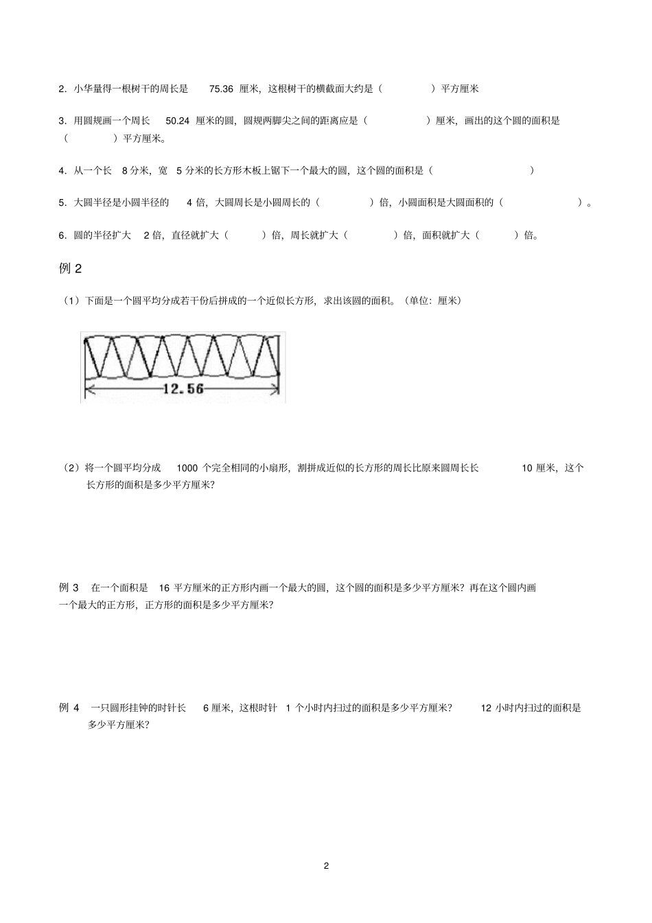 完整版,六年级圆的面积经典题型讲解+练习_第2页