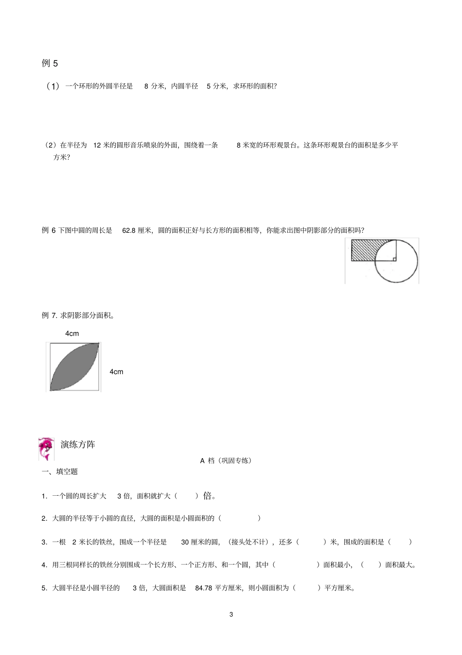 完整版,六年级圆的面积经典题型讲解+练习_第3页