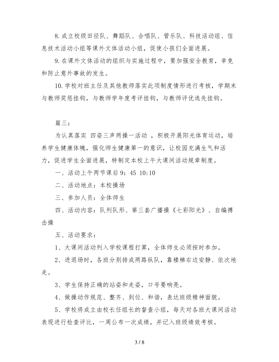 大课间活动制度_第3页