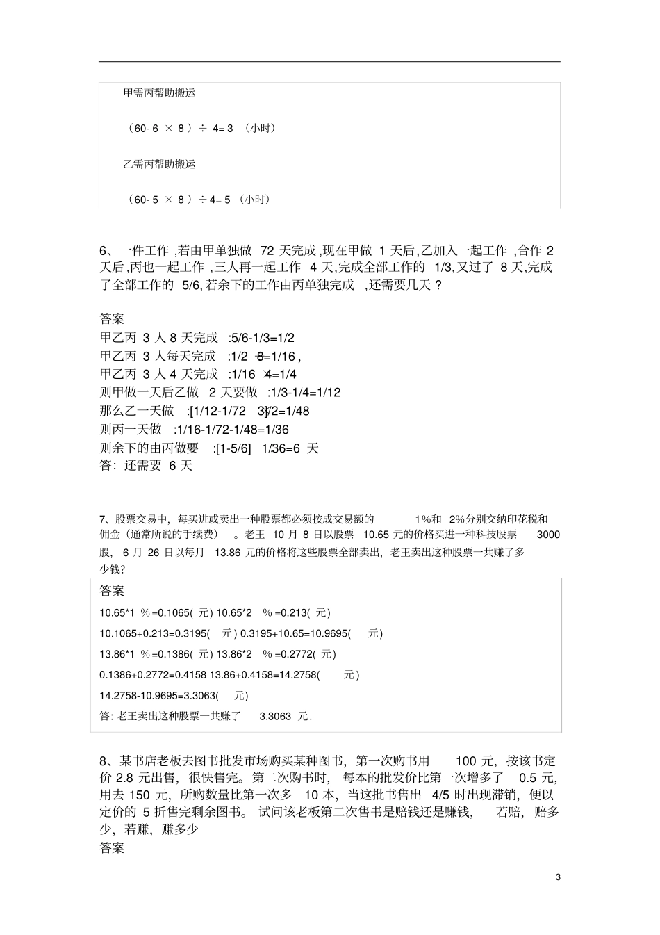 完整版,六年级奥数题及答案_经典_第3页