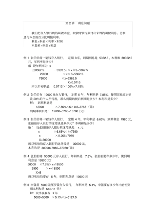 完整版,六年级奥数培训第9讲--利息问题
