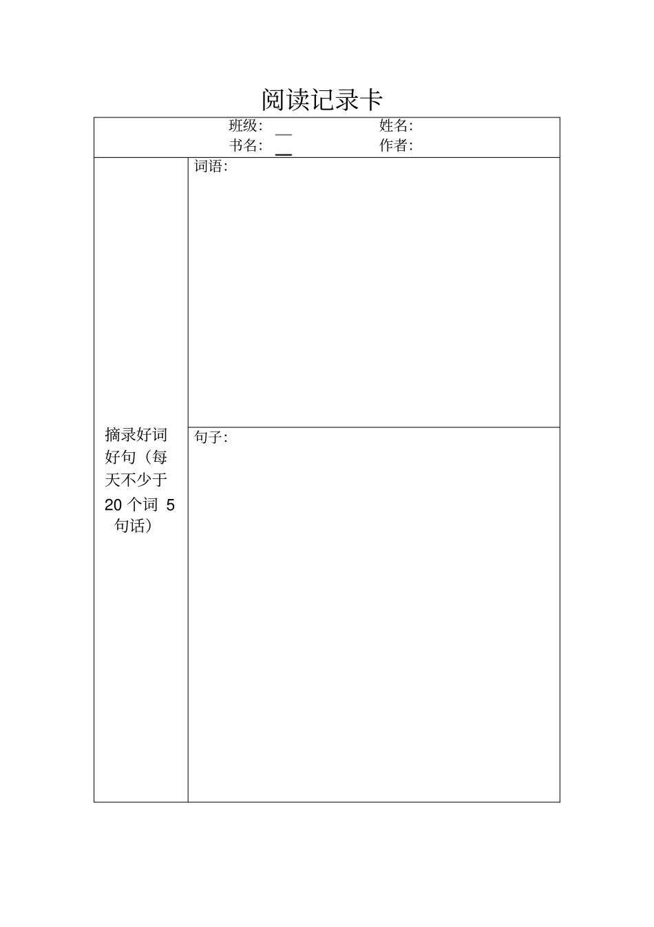 完整版,六年级寒假阅读计划_第2页