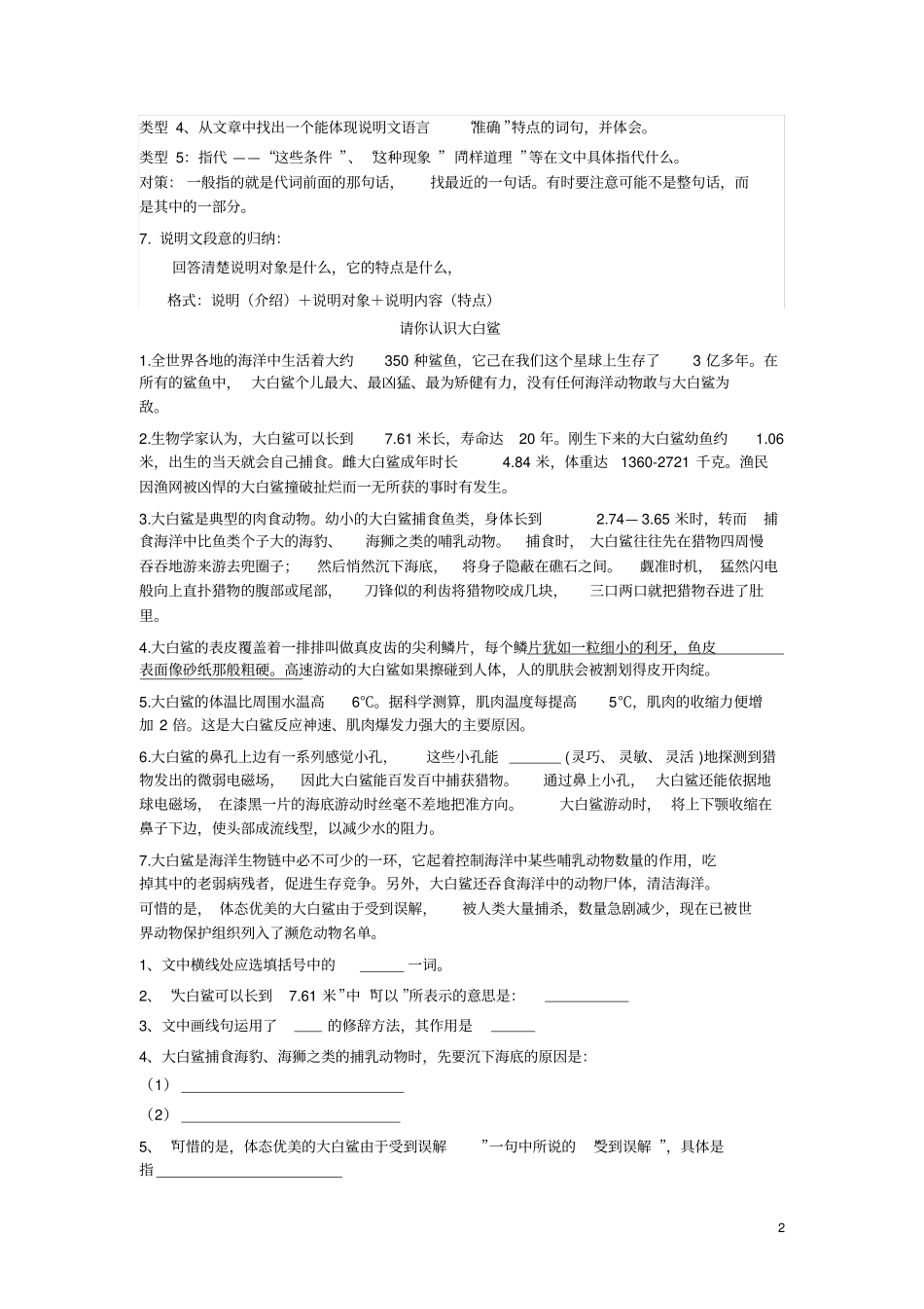 完整版,六年级小学语文说明文阅读答题技巧_第2页