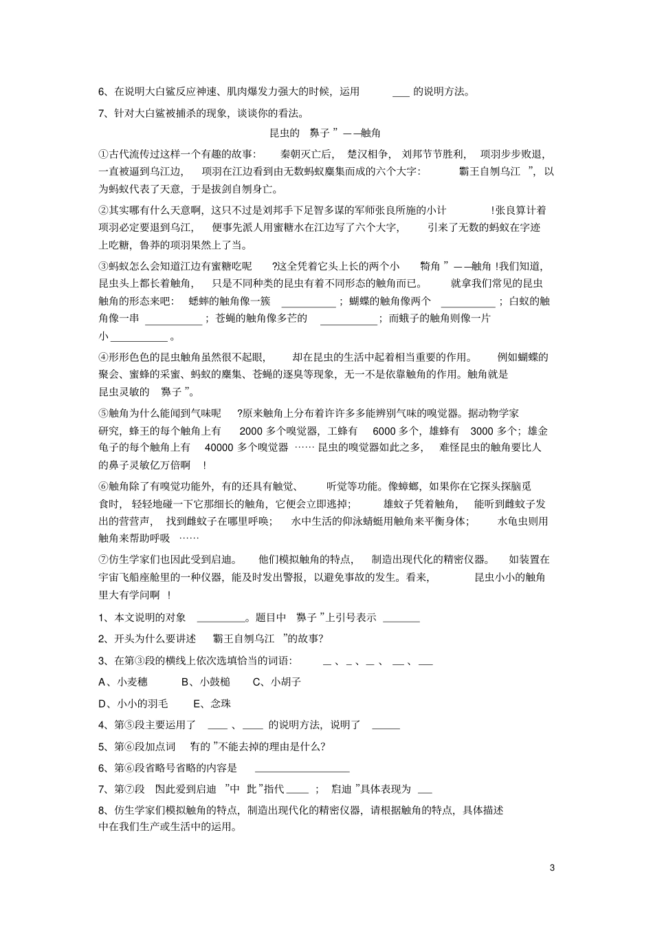 完整版,六年级小学语文说明文阅读答题技巧_第3页