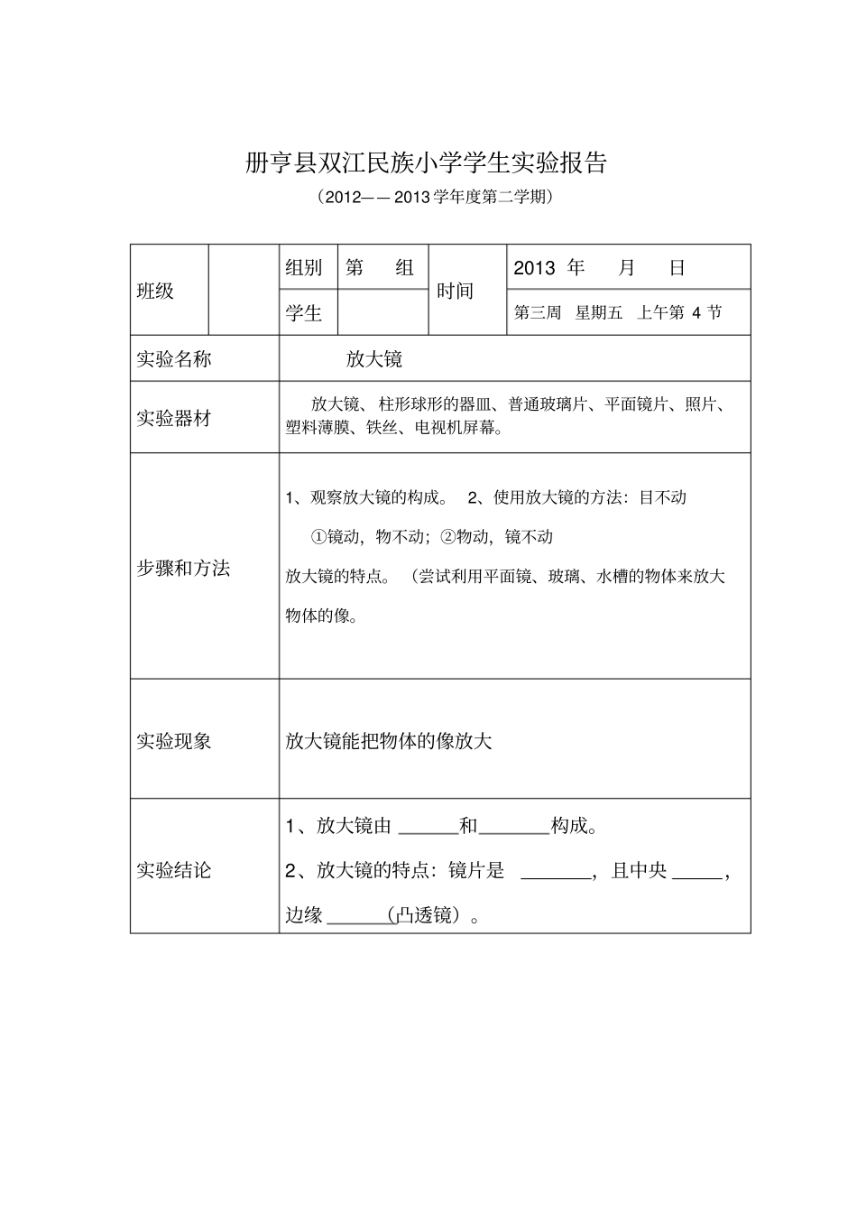 完整版,六年级下册科学试验报告单_第1页