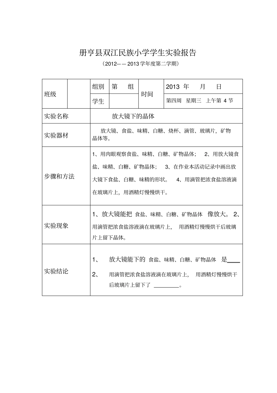 完整版,六年级下册科学试验报告单_第2页