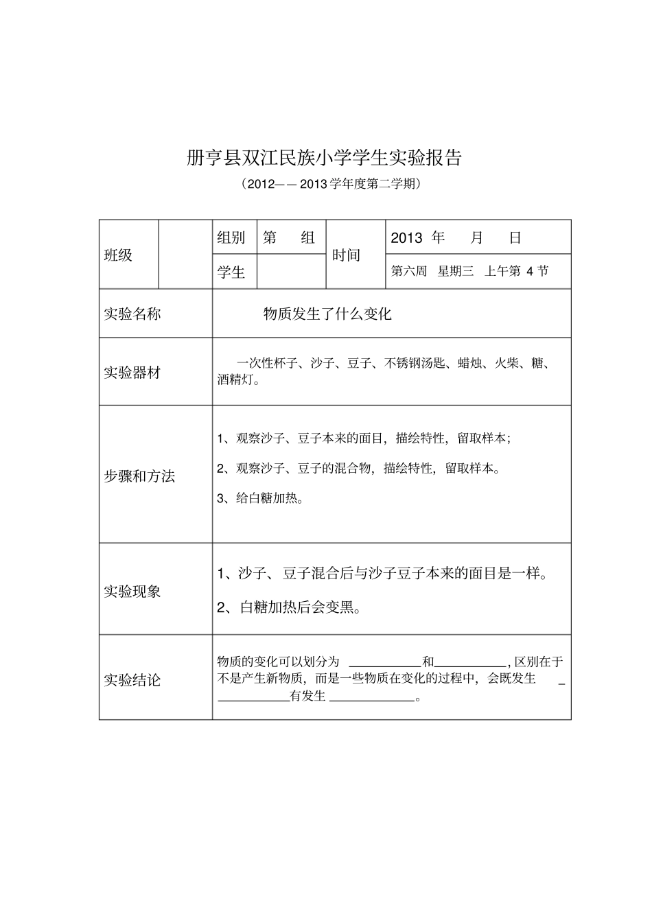 完整版,六年级下册科学试验报告单_第3页