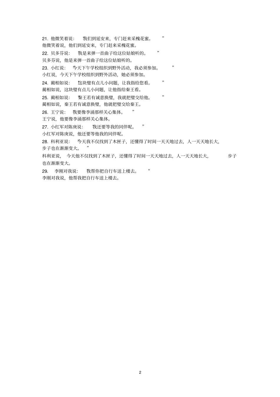 完整版,六年级改转述句练习及答案_第2页