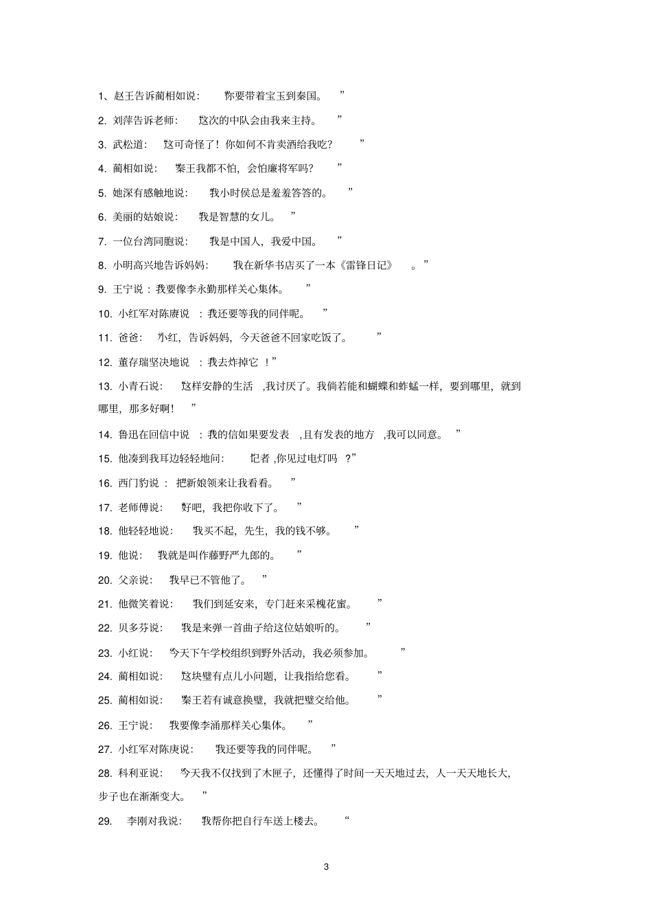 完整版,六年级改转述句练习及答案_第3页