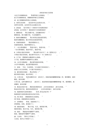 完整版,六年级改转述句练习及答案