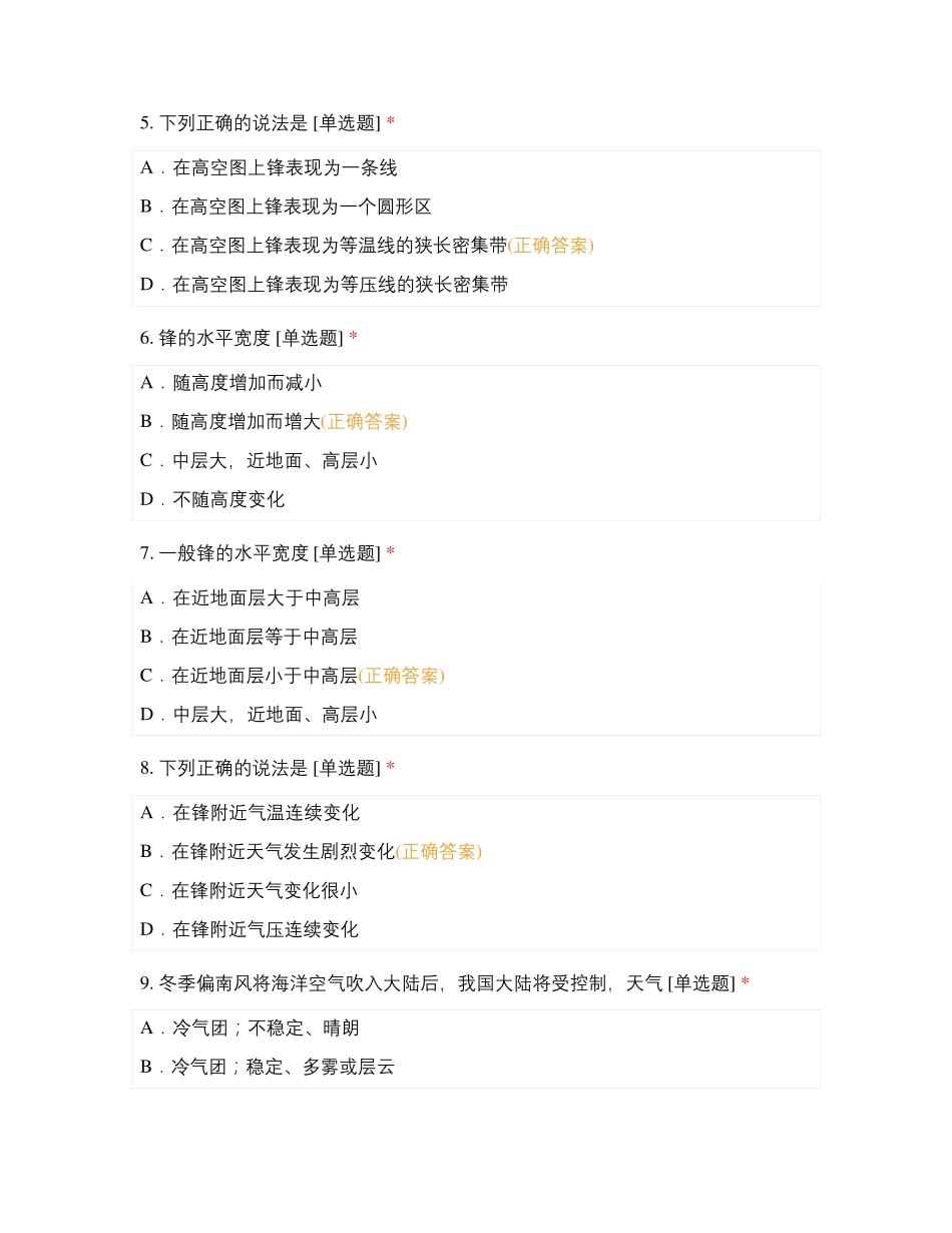 天气系统及其天气特征知识测试_第2页