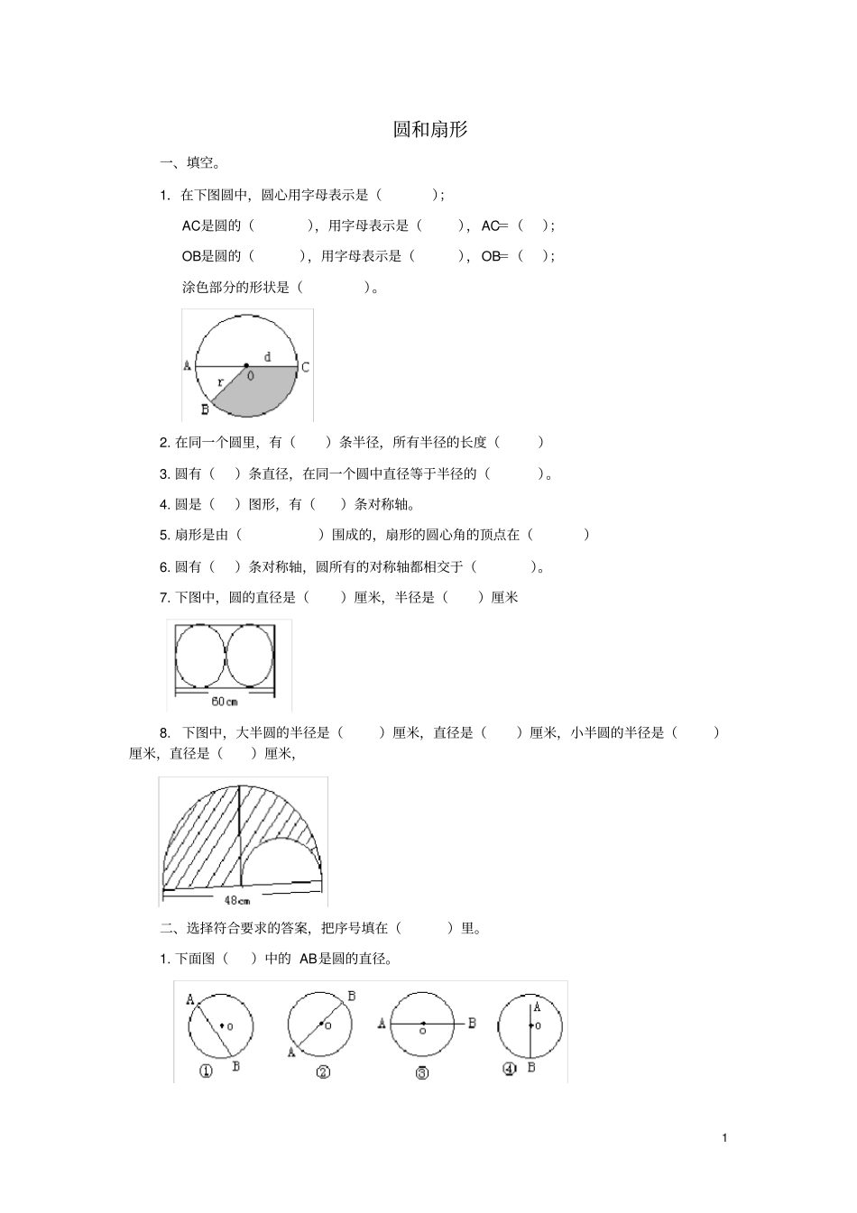 完整版,六年级数学上册圆和扇形练习_第1页