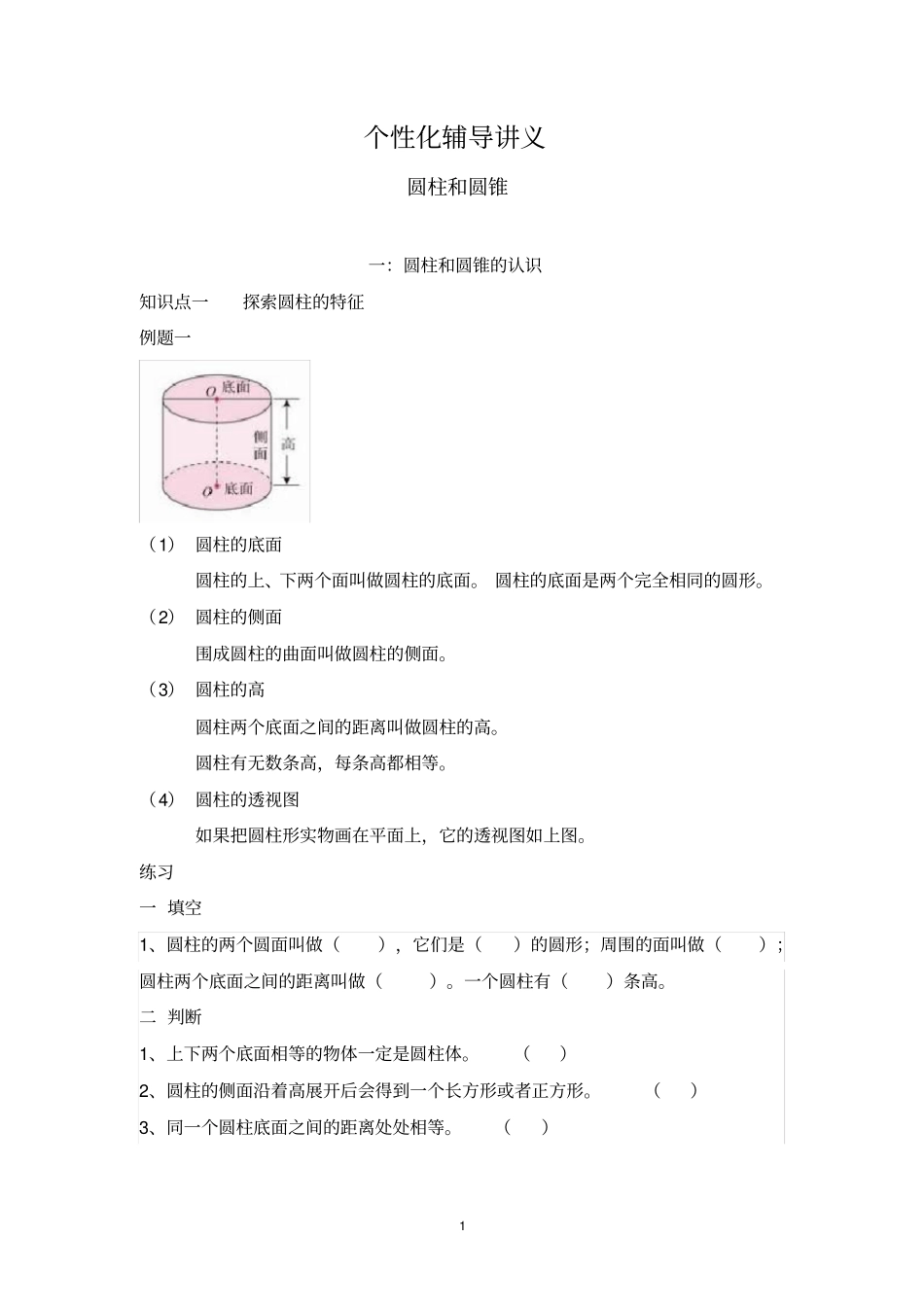 完整版,六年级数学圆柱圆锥辅导讲义_第1页