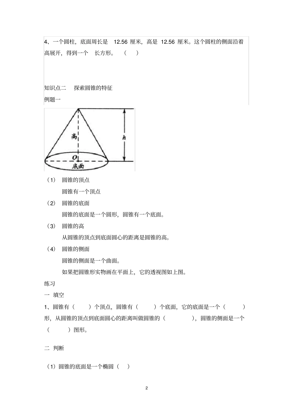 完整版,六年级数学圆柱圆锥辅导讲义_第2页